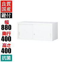 楽天市場】両開き書庫 鍵付き 下置き ホワイト 幅880×奥行380×高さ 