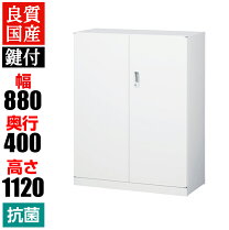 楽天市場】両開き書庫 鍵付き 下置き ホワイト 幅880×奥行380×高さ 