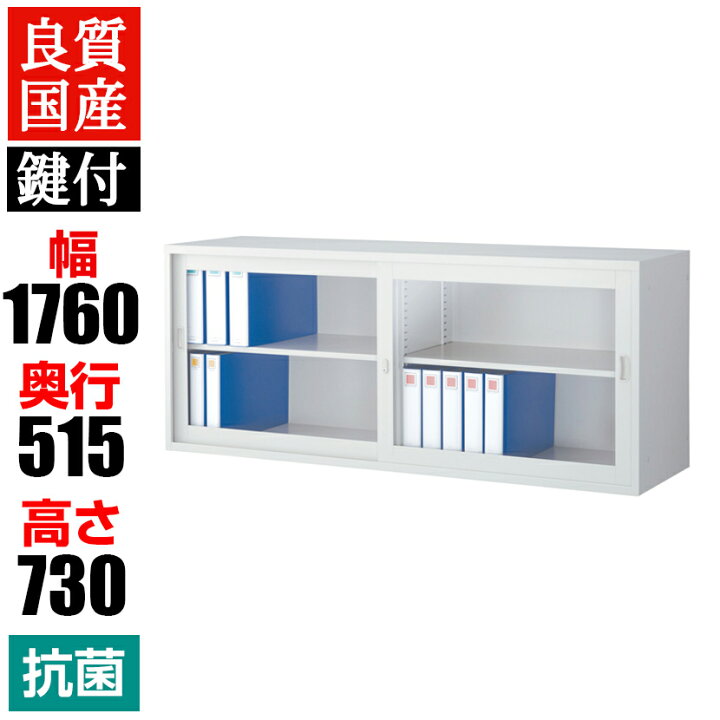 楽天市場】【抗菌加工】引戸ガラススチール書庫 上置用 白 ホワイト 2 