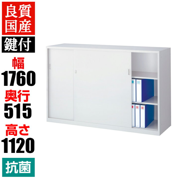 楽天市場】【25日11時〜5時間限定P5倍】【抗菌加工】引戸スチール書庫 