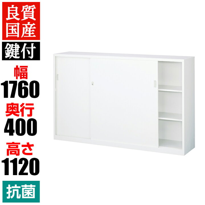 楽天市場】【抗菌加工】スチール製 スチール引戸書庫(下置用) 鍵付き 