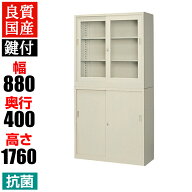 【抗菌加工】スチール製 書庫 上下組 引戸書庫+ガラス引戸書庫 鍵付きファイル オフィス家具 事務所 キャ…