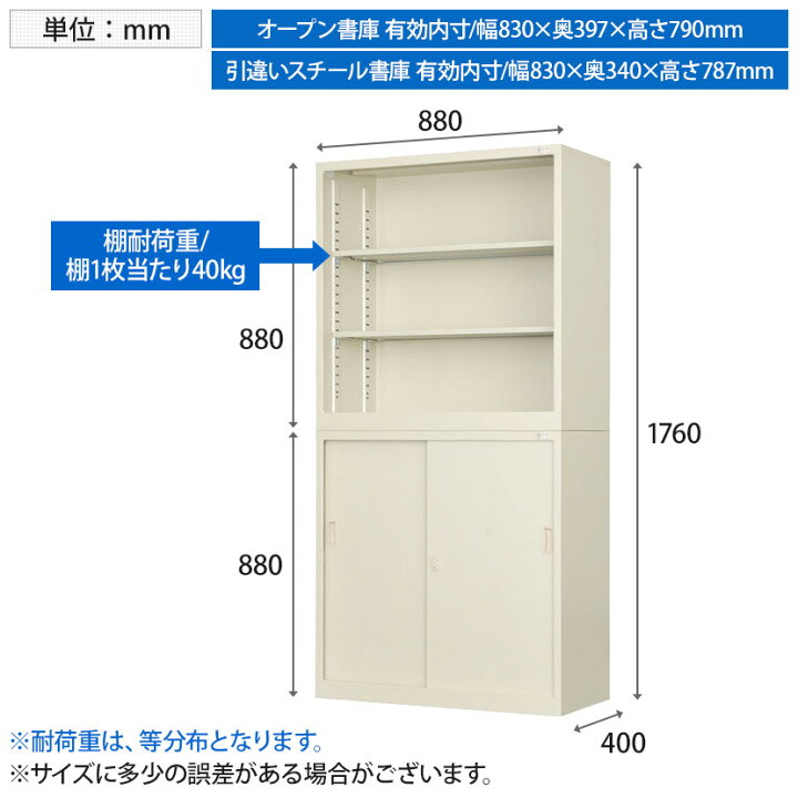 楽天市場】【抗菌加工】スチール製 書庫 上下組 引戸書庫+オープン書庫 