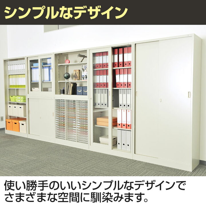 楽天市場】【抗菌加工】スチール製 引違いガラス書庫 鍵付き 幅880 