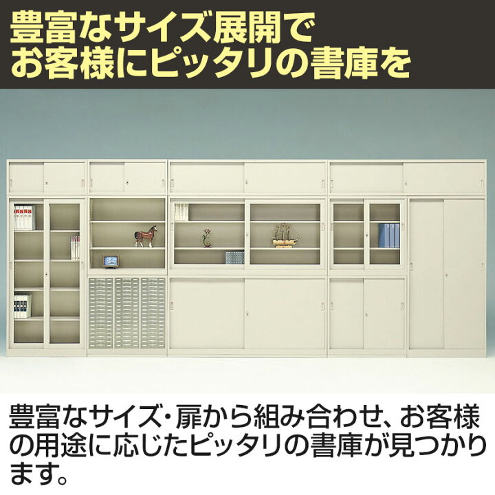 楽天市場】【抗菌加工】スチール製 引き違い書庫 鍵付き 幅880×奥行400 