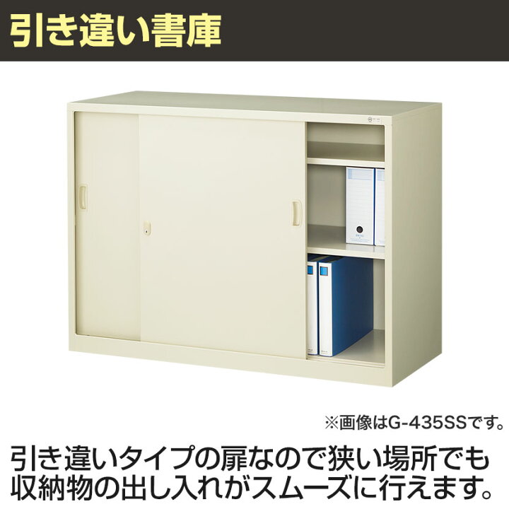 楽天市場】【抗菌加工】スチール製 引き違い書庫 鍵付き 幅880×奥行400 
