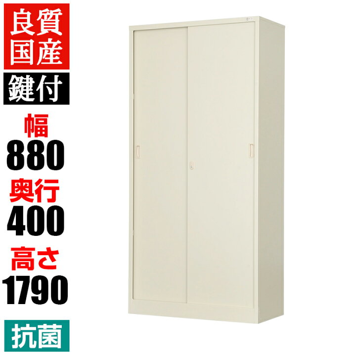 楽天市場】【抗菌加工】スチール製 引き違い書庫 鍵付き 幅880×奥行400 