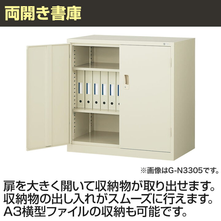 楽天市場】【抗菌加工】スチール製 両開き書庫 奥深 鍵付き 幅880×奥行 