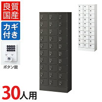 楽天市場】ロッカー 貴重品 30人の通販