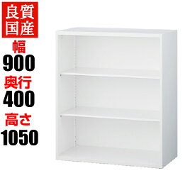 クウォール システム収納庫 オープン書庫/幅900×奥400×高さ1050mm/RW4-10Kファイル キャビネット 書棚 本棚 収納 スチール書庫 オープン型 オープンタイプ 扉無し 戸無し 【国産】【完成品】QUWALL