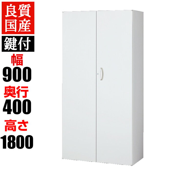 楽天市場】クウォール システム収納庫 両開き書庫(下置用)/幅900×奥400 