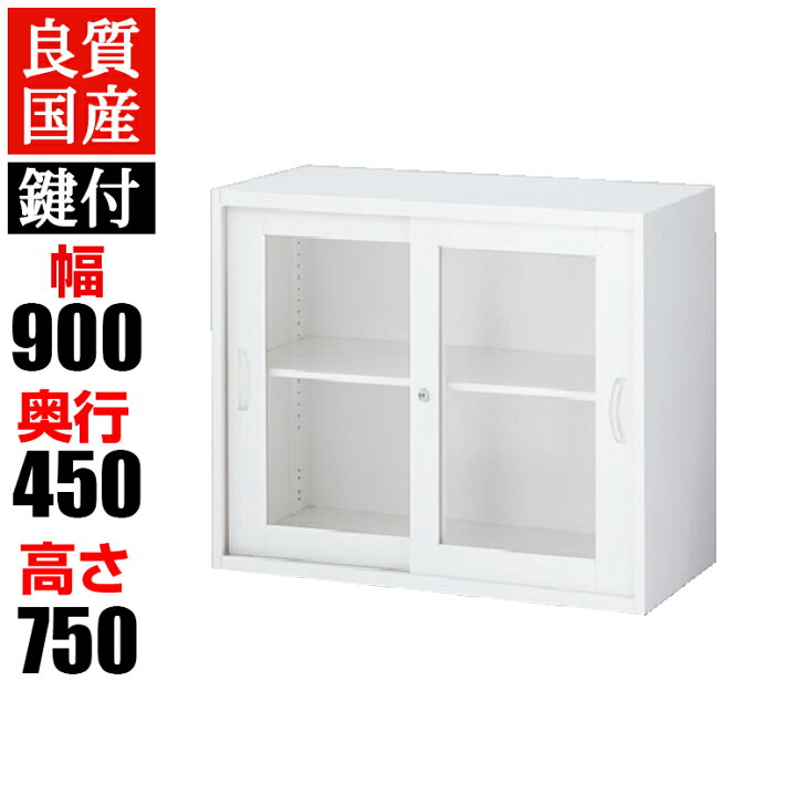 楽天市場】クウォール システム収納庫 引戸書庫/ガラス 高さ750mm/RW45 