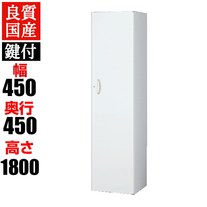楽天市場】クウォール 隙間ロッカー 片開き 鍵付き 幅450×奥行450×高さ 