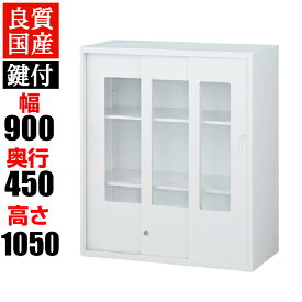 【国産】 【完成品】 クウォール ガラス3枚引戸書庫 鍵付き 900×450×1050 上置用 SE-RW45-310SGQUWALL 900mm 450mm 1050mm 錠付き ラッチ付き 棚板付き 内筒交換錠 スチール ガラス窓 本棚 スライド 書類棚 事務 オフィス収納 日本製