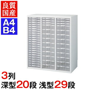 クウォール プラスチックキャビネット(下置用)/高さ1050mm/RW45-N10C49【国産】【完成品】QUWALLA4ファイル B4ファイル 文書棚 整理棚 書類収納 引き出し 引出し プラスチック オフィス収納 業務用