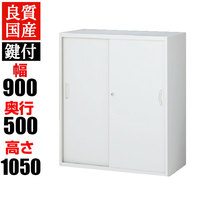 楽天市場】クウォール システム収納庫 スチール引戸書庫 鍵付き(上下 