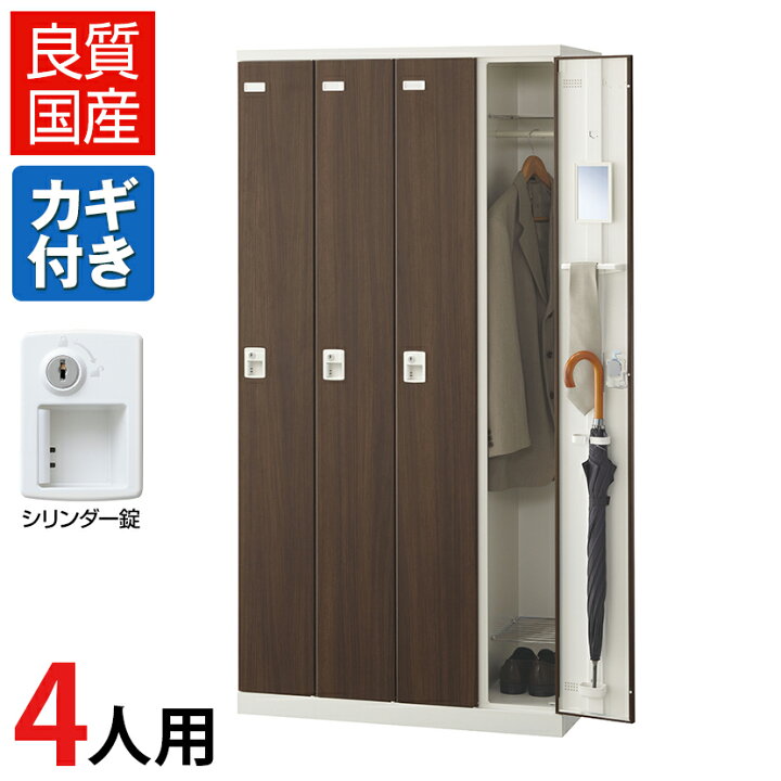 楽天市場】【完成品】【日本製】4人用 ロッカー スチールロッカー(木目 