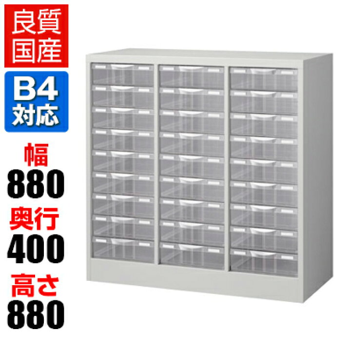 楽天市場】【完成品】【日本製】B4判書類整理ケース 床置型 スチール製 