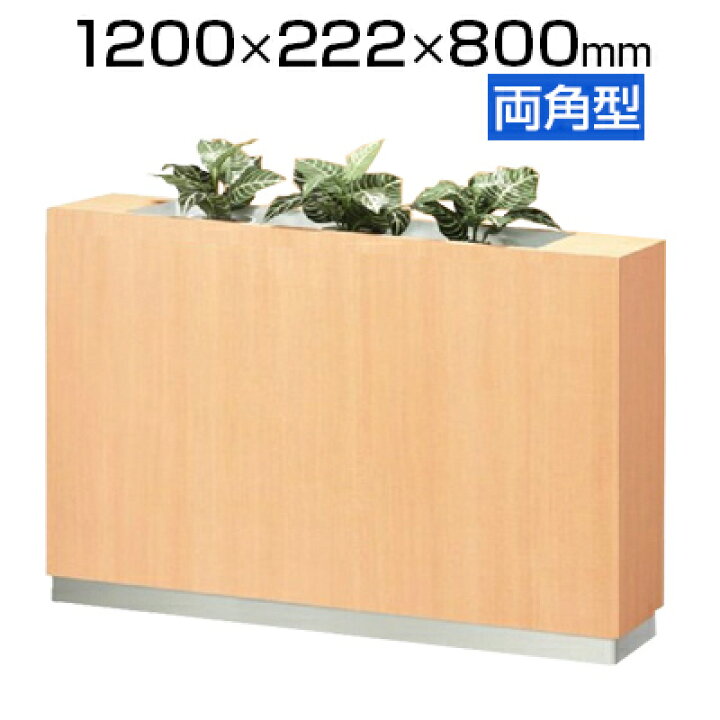 楽天市場】フラワーボックス 間仕切り 両角タイプ 幅1200mm花壇 花台  