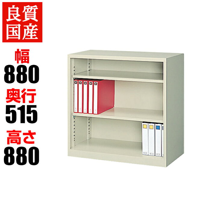 楽天市場】【完成品】【日本製】スチール製 オープン書庫 奥深 幅880 