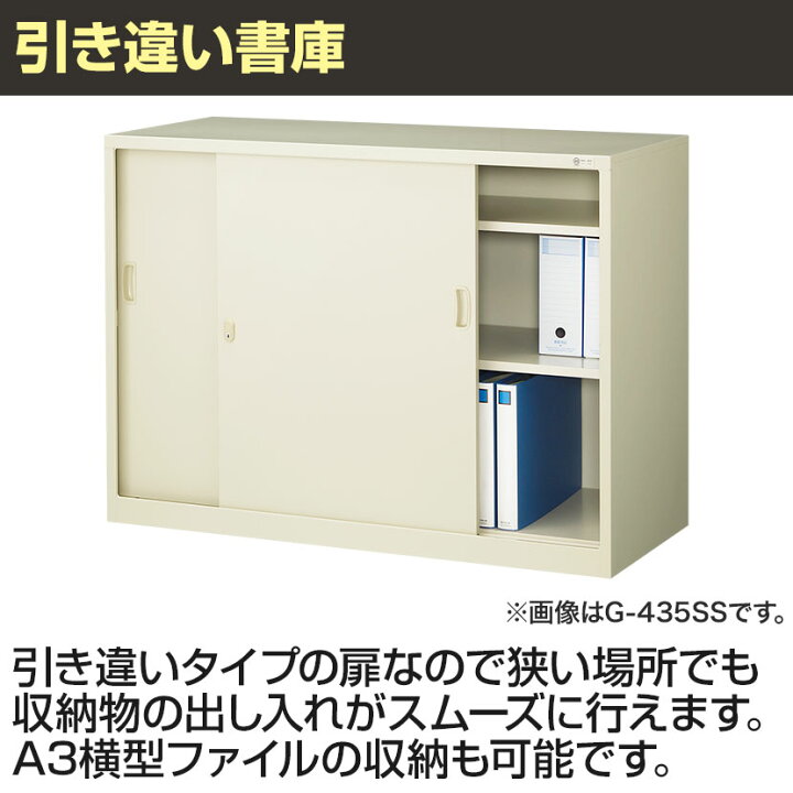 楽天市場】【抗菌加工】スチール製 引き違い書庫 奥深 鍵付き 幅880 