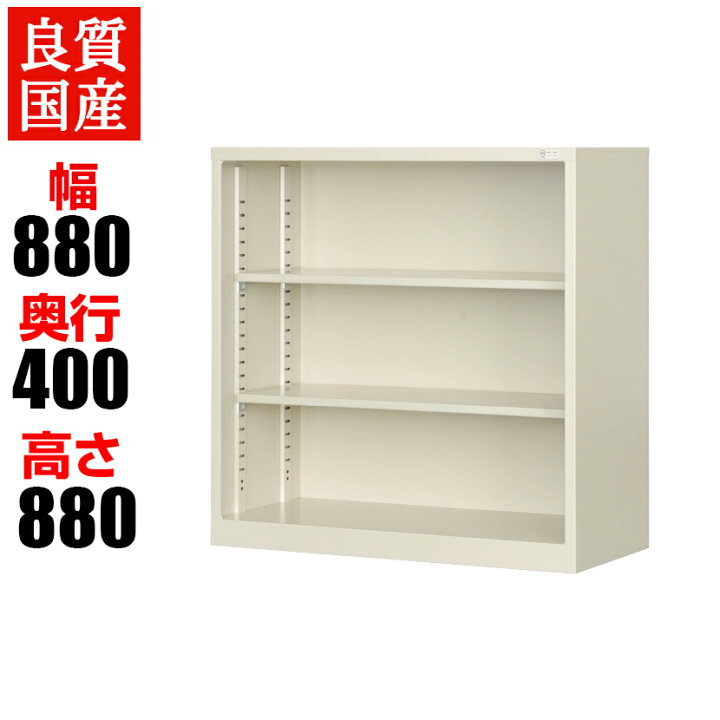 楽天市場】【完成品】【日本製】スチール製 オープン書庫 幅880×奥行 