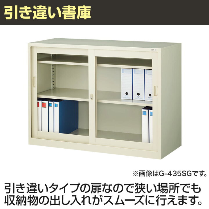 SKK 生興（SEIKO）上下引き違い書庫ガラスG－33SG
