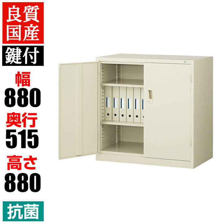 楽天市場】【抗菌加工】スチール製 両開き書庫 奥深 鍵付き 幅880×奥行 