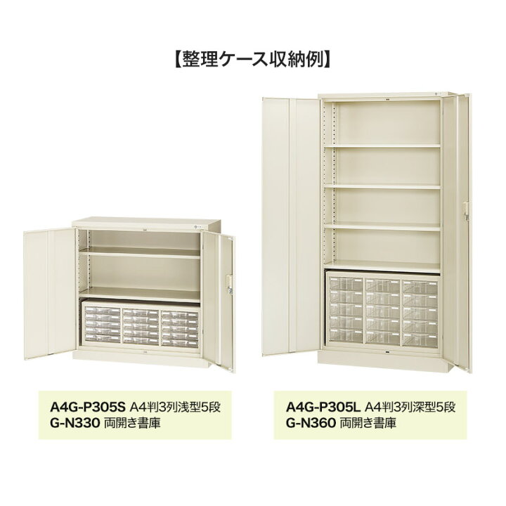 楽天市場】【抗菌加工】スチール製 両開き書庫 鍵付き G-N360 幅880 