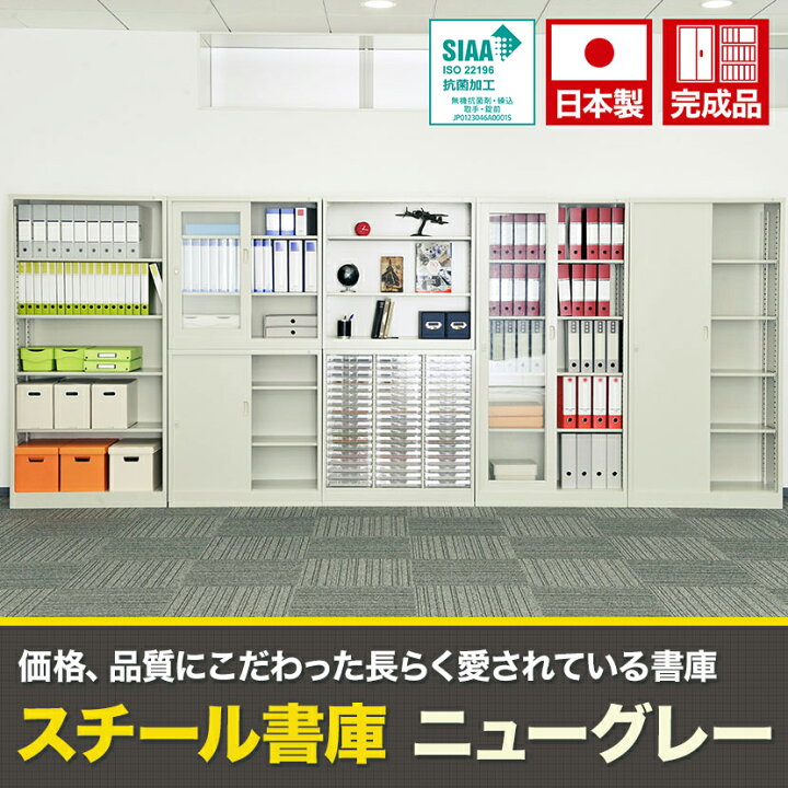 楽天市場】【抗菌加工】スチール製 両開き書庫 鍵付き G-N360 幅880 