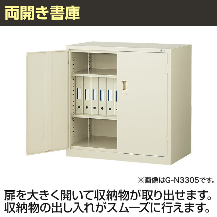 楽天市場】【抗菌加工】スチール製 両開き書庫 鍵付き G-N360 幅880 