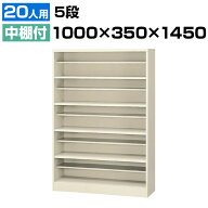 【完成品】【日本製】 シューズボックス 下駄箱 5段20人用(オープンタイプ/中棚付) 幅100cm スチール製 S…