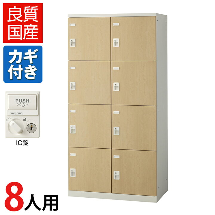 楽天市場】【完成品】【日本製】8人用2列4段 ロッカー スチール 