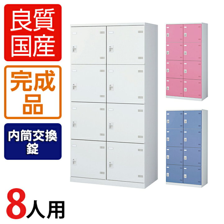 楽天市場】【完成品】【日本製】8人用 2列4段 更衣室ロッカー スチール 