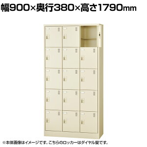 X`[ V[Y{bNXECEʔ 35i15lp(_C) 900×s380×1790mm SLC-15T-D2 Y iV[Y{bNX Ɩp V[YbN V[YbJ[ ItBX G