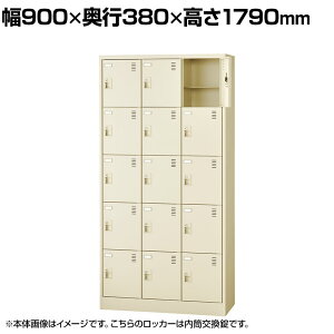 X`[ V[Y{bNXECEʔ 35i15lp() 900×s380×1790mm SLC-15T-T2 Y iV[Y{bNX Ɩp V[YbN V[YbJ[ ItBX G