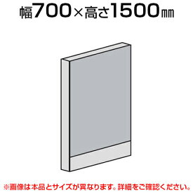 ローパーテーション 直線パネル(スチール) 【幅700×高さ1500mm】/LPX-S1507パーティション パテーション 衝立 ついたて 間仕切り