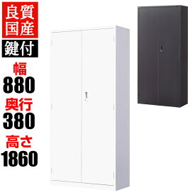 【国産】【完成品】両開き書庫 5段 鍵付き ホワイト ブラック 幅880×奥行380×高さ1860mm スチール書庫 スチールキャビネット オフィス 収納 事務所