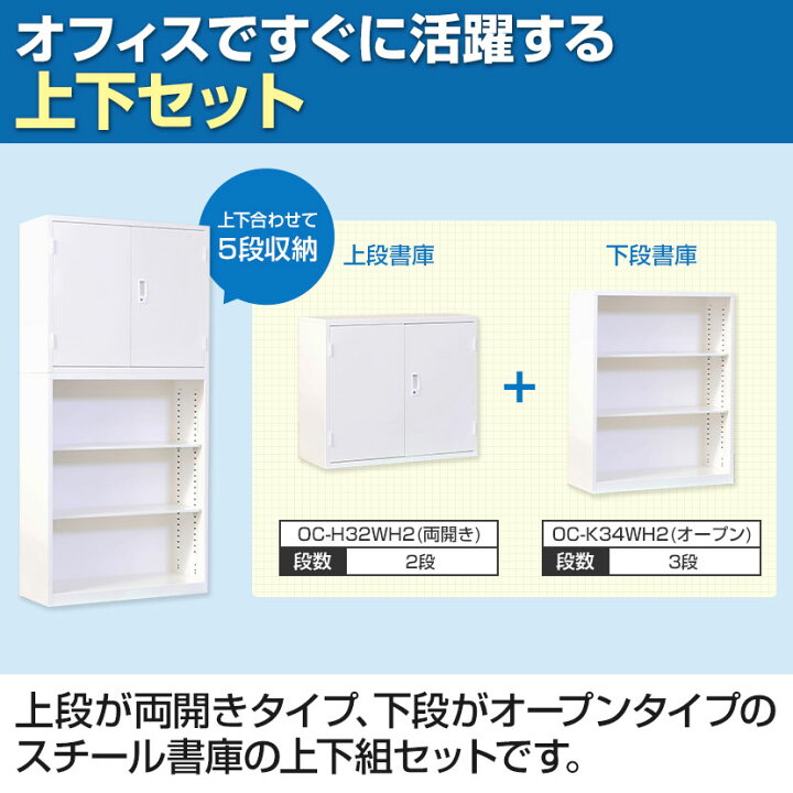 楽天市場】【国産】スチール書庫 上下セット 両開き+オープン 鍵付き 