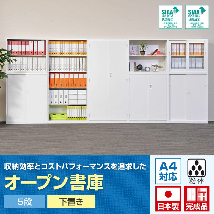 楽天市場】【国産】【完成品】オープン書庫 扉無し 5段 下置き 