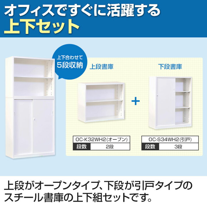 楽天市場】【国産】スチール書庫 上下セット オープン+引戸 鍵付き 