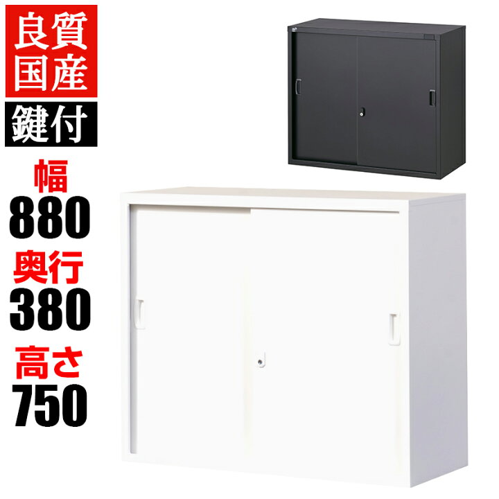 楽天市場】【国産】【完成品】スチール引戸書庫 2段 鍵付き 上置き 