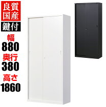 楽天市場】スチール引戸書庫 幅880×奥行380×高さ1860 oc-s36whの通販
