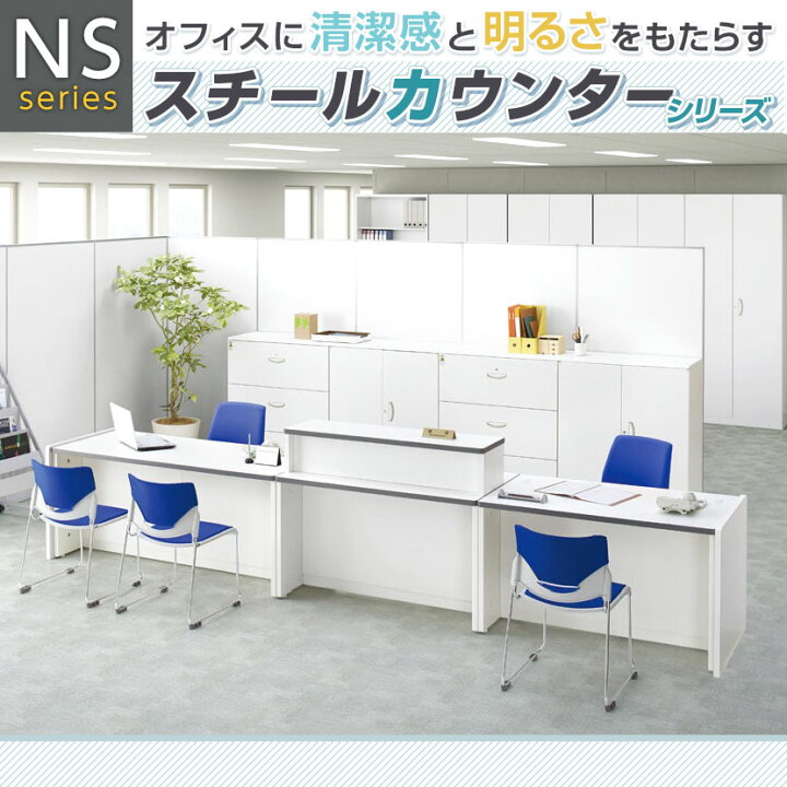 楽天市場】NSシリーズ ハイカウンター Uタイプ ホワイト 鍵付き 受付 
