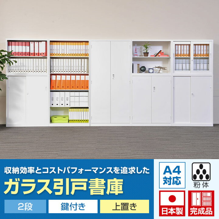 上下書庫セット ガラス / 引違い ニューグレー コクヨ製 RBC-H2GW RBC-H2W