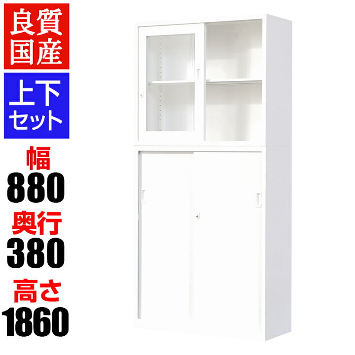 書庫 上下粗書庫 ガラス扉 スチール扉 観音開き 事務用品 収納 下のみ 