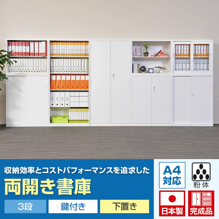 法人限定 書庫 セット 4台 引戸書庫 スチール書庫 システム収納庫 