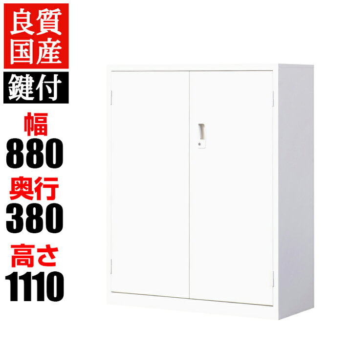 楽天市場】【完成品】スチール書庫 両開き書庫 下置き 鍵付き 幅880×高 