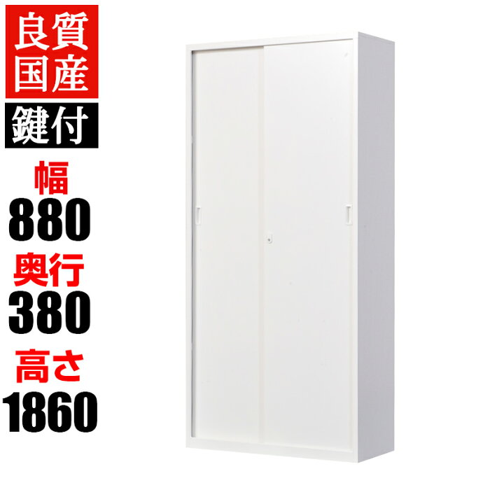 楽天市場】【完成品】スチール書庫 スチール引戸書庫 鍵付き幅880×高さ 