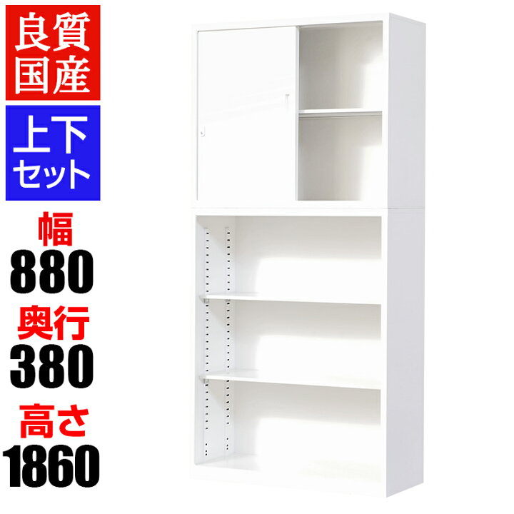 楽天市場】【完成品】【日本製】スチール書庫 大容量 上下組 引戸+ 
